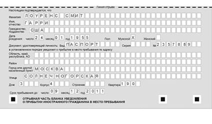 временная регистрация в Северной Осетии