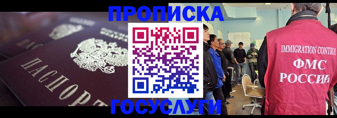 прописка законно в Северной Осетии