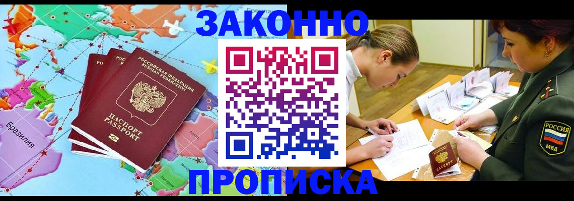 прописка гарантия в Северной Осетии